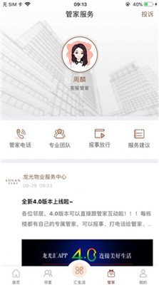 龙光荟app下载2