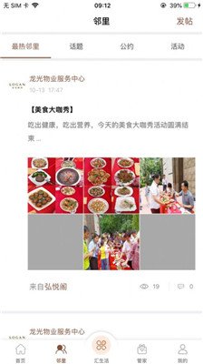 龙光荟app下载3