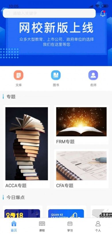 百家云网校app安卓版下载1