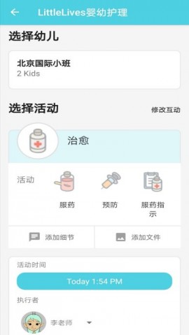 LittleLives婴幼护理app安卓版下载