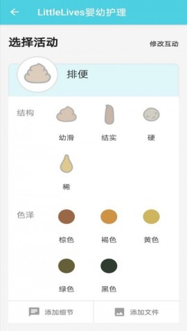 LittleLives婴幼护理app安卓版下载2