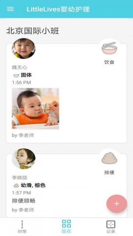 LittleLives婴幼护理app安卓版下载3