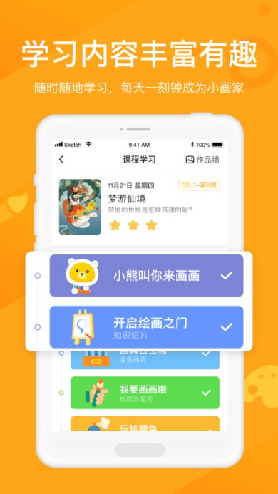 小熊美术APP安卓版下载2