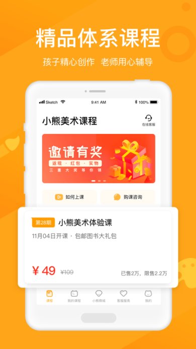 小熊美术APP安卓版下载3
