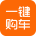 一键购车app下载