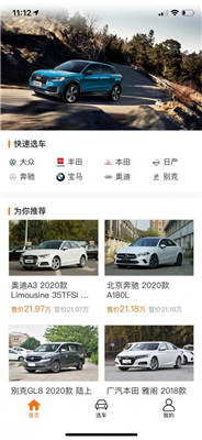 一键购车app下载2