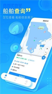 中交天运app下载3