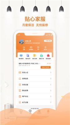 迎客租房app下载1