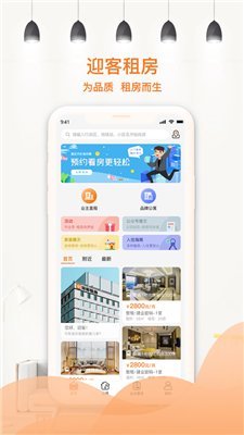迎客租房app下载3
