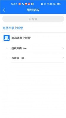 掌上城管app下载1