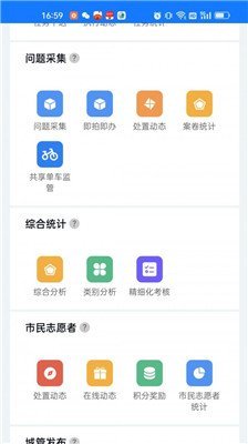 掌上城管app下载2
