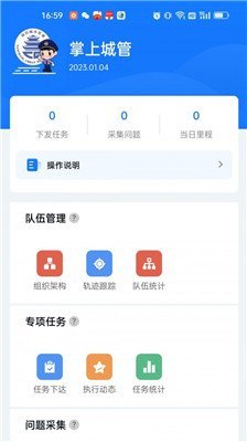 掌上城管app下载3