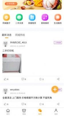林周同城app下载1