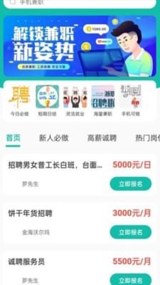 菜芽招聘app下载3
