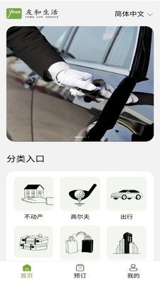 友和生活app下载1