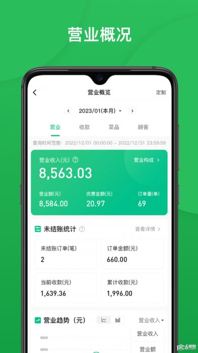 纳客餐饮中文版下载1