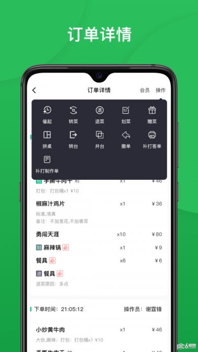 纳客餐饮中文版下载3