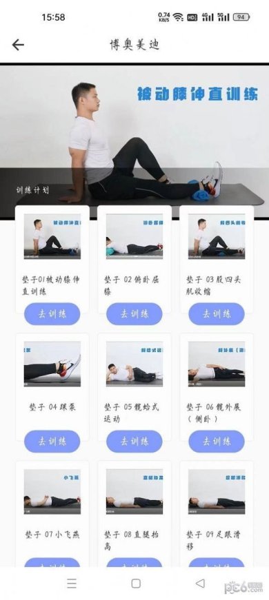 博奥美迪中文版下载4