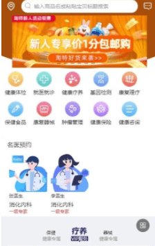 康寿福手机版下载3