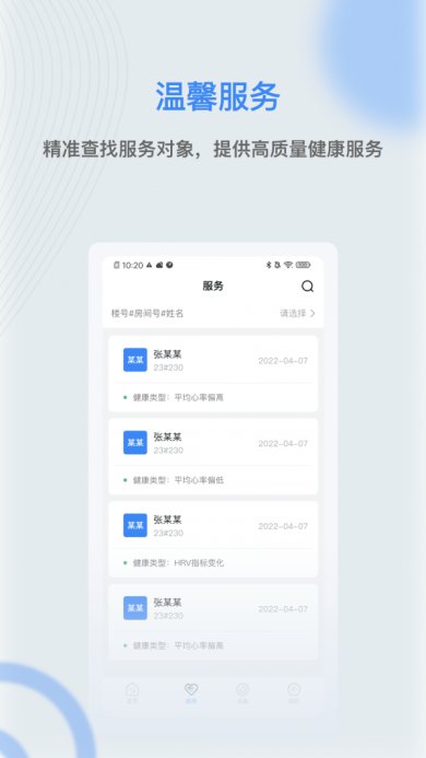 麒盛数据护理版安卓版下载2