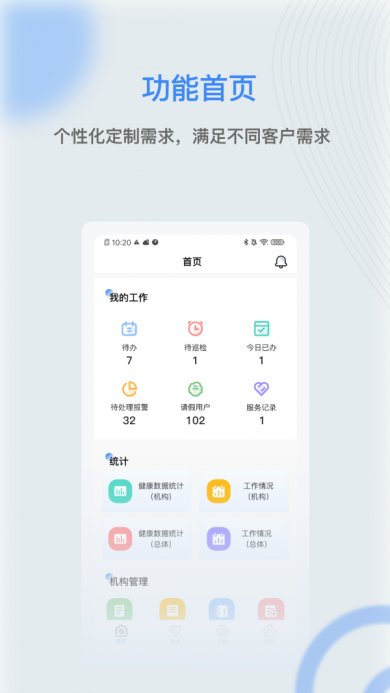 麒盛数据护理版安卓版下载3