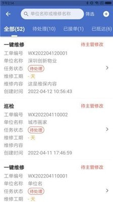 安讯维保app下载1