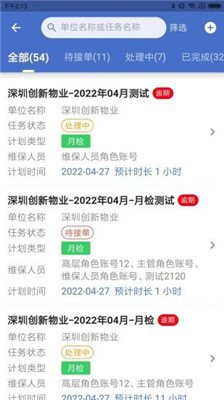 安讯维保app下载2