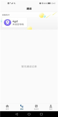 小飞守护app下载1