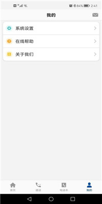 小飞守护app下载2