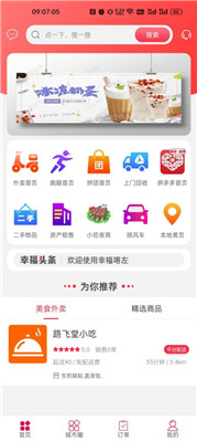 幸福喀左app下载2