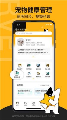 阿闻宠物app下载1