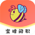 蜜蜂闲职app下载 v0.0.2