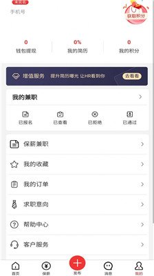 蜜蜂闲职app下载2