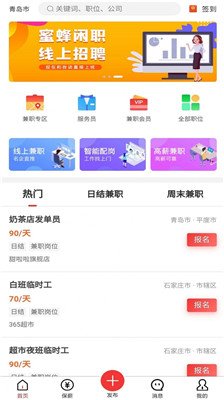 蜜蜂闲职app下载3