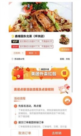 美诺安卓版下载