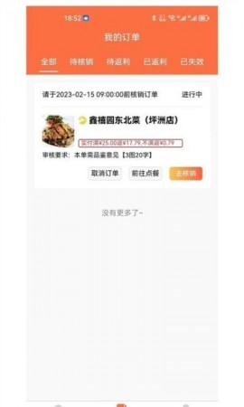 美诺安卓版下载3