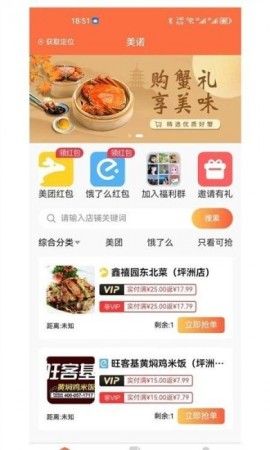 美诺安卓版下载2