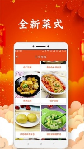 中国传统美食手机版下载2