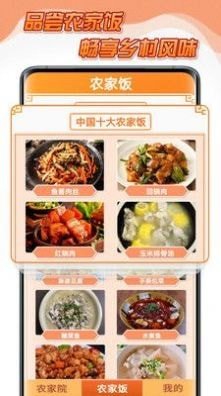 点点农家乐免费版下载2
