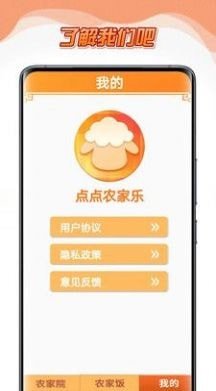 点点农家乐免费版下载3