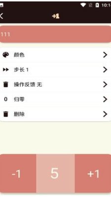 青柠计数器app下载2