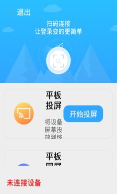 易投屏安卓版下载3