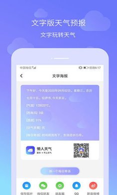懒人天气安卓版下载1