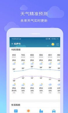 懒人天气安卓版下载2
