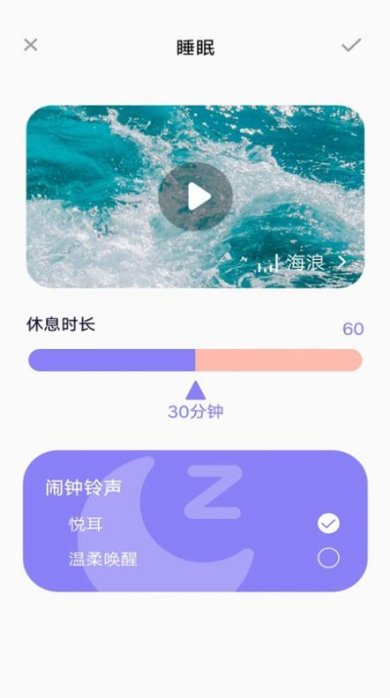 失眠入睡专家app安卓版下载1