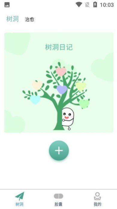 密语光阴胶囊记app安卓版下载3