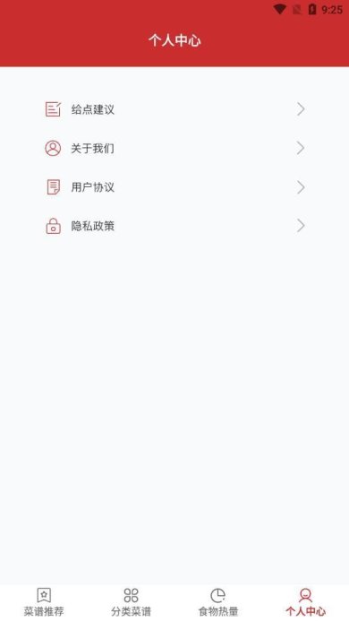 菜谱推荐app安卓版下载1