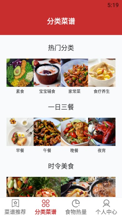 菜谱推荐app安卓版下载2