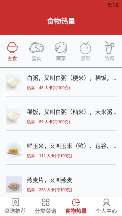 菜谱推荐app安卓版下载3