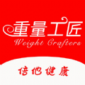 重量工匠安卓版下载